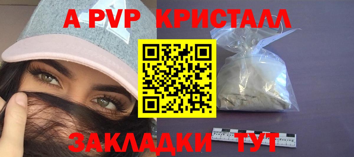 A-PVP кристаллы  Вход с VPN  купить  цена  Новошахтинск  A-PVP Crystall 