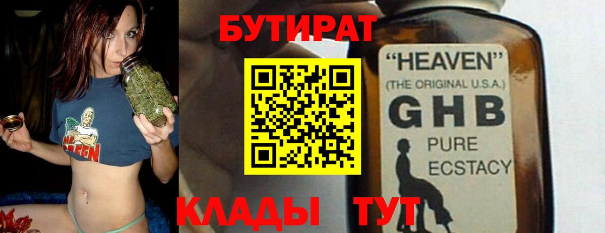 Новошахтинск  БУТИРАТ жидкий экстази  Вход с VPN 