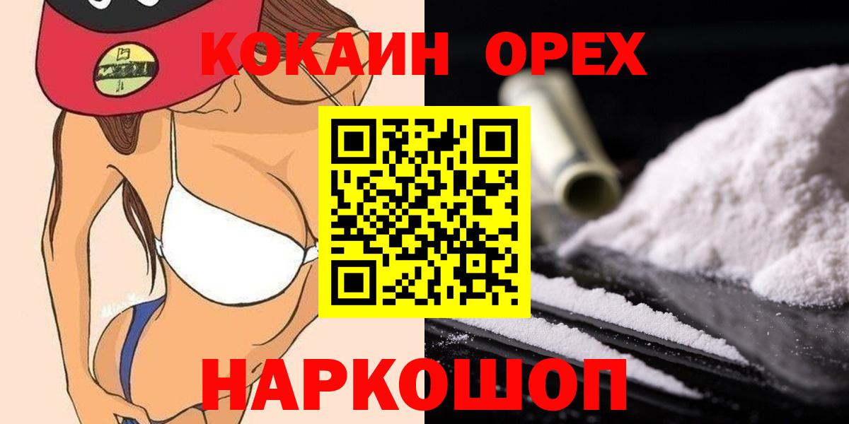 КОКАИН VHQ Новошахтинск