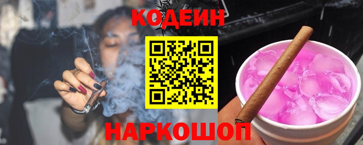 Кодеиновый сироп Lean напиток Lean (лин)  Вход с VPN  Новошахтинск  Кодеин напиток Lean (лин) 