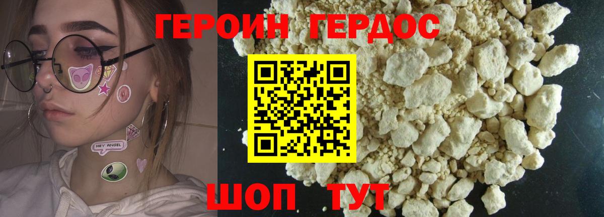 ГЕРОИН гречка Новошахтинск