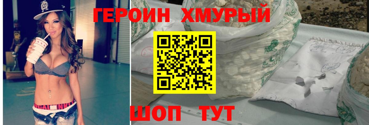 ГЕРОИН Heroin  Вход с VPN  Героин  Новошахтинск 