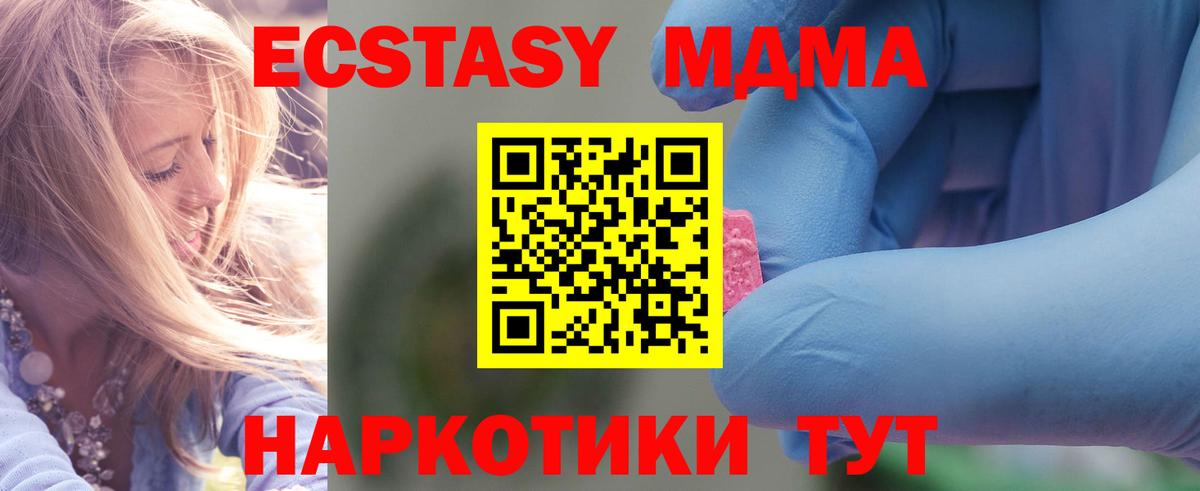 МДМА молли  МДМА кристаллы  МДМА  Вход с VPN  Новошахтинск 