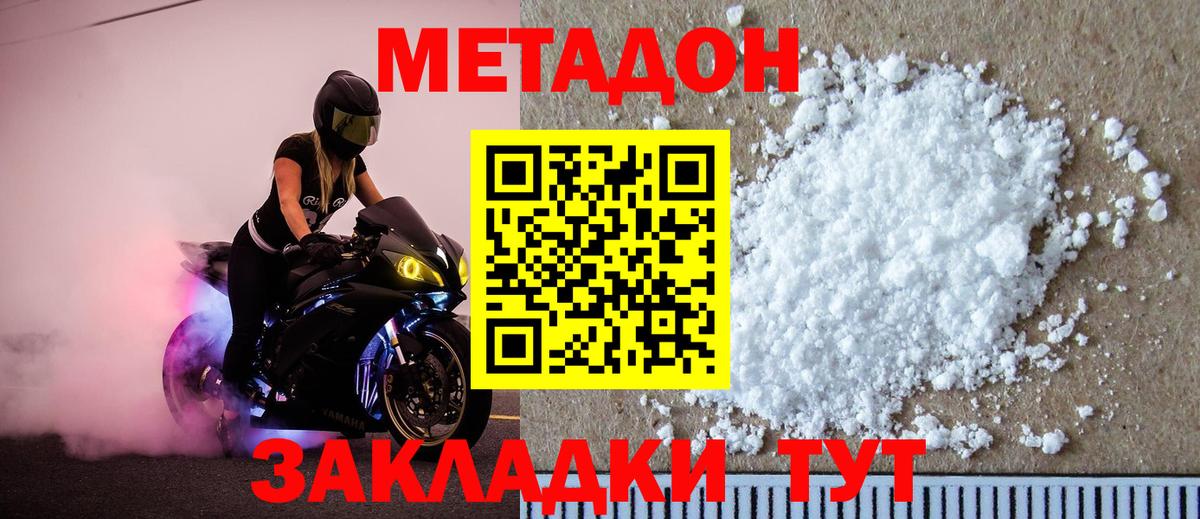 Метадон methadone  Вход с VPN      Метадон VHQ  Новошахтинск 